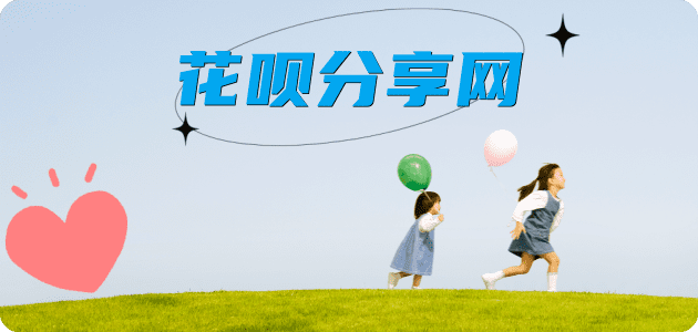 安阳信用卡商家平台☀️诚信信用卡24小时在线接单 - 取现花呗信用卡